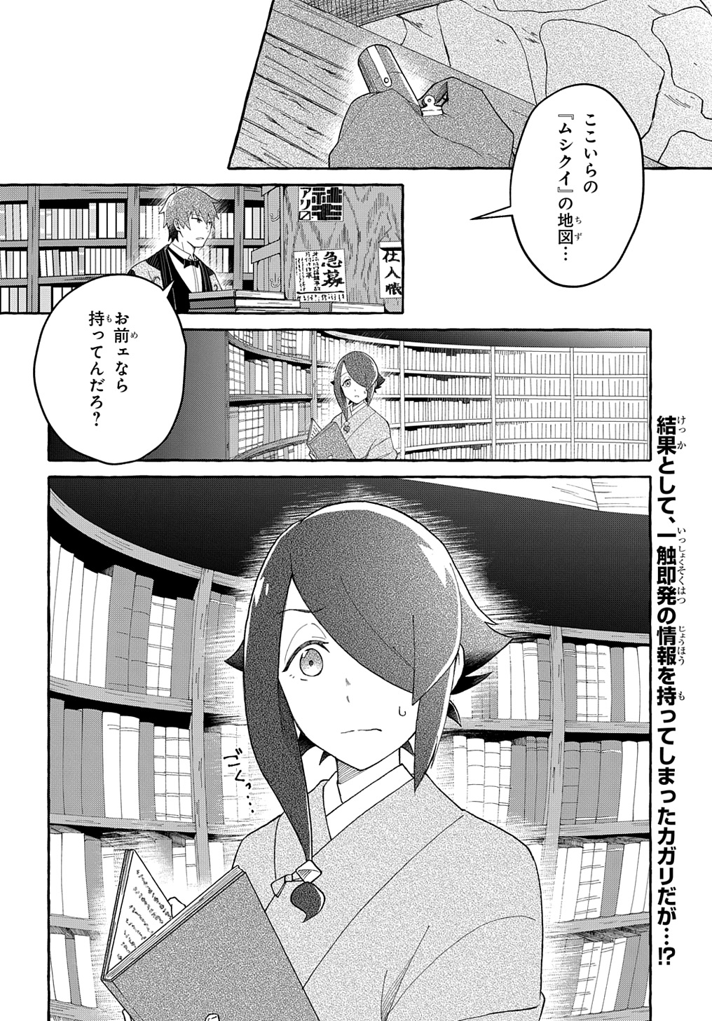 Kurameru Kagari - Chapter 3 - Page 32